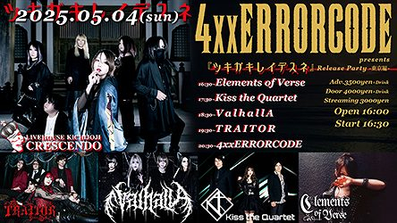 Marshall Blog: 『ツキガキレイデスネ』Release Party東京編～4xxERRORCODE